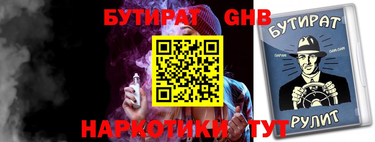 Бутират бутандиол Алексин