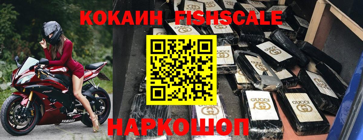 КОКАИН 99%  КОКАИН Fish Scale  КОКАИН  Вход с VPN  Алексин 