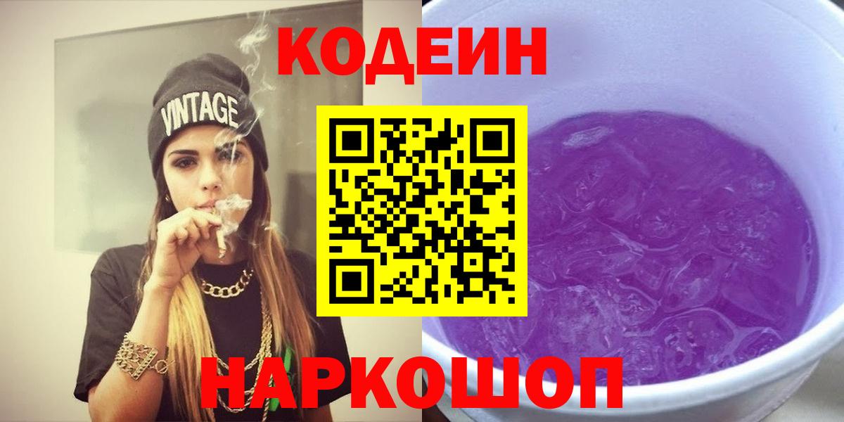 Алексин  купить наркотик  Вход с VPN  Codein Purple Drank 